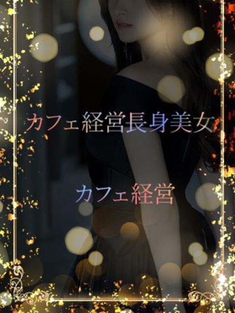 カフェ経営長身美女 ASK TOKYO（高級デリヘル）