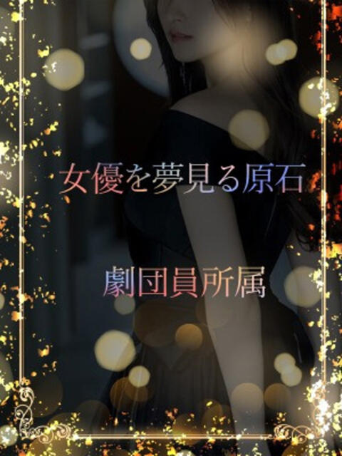 女優志望の夢見る美女 ASK TOKYO（高級デリヘル）