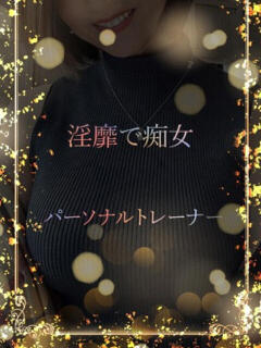 痴女系トレーナー ASK TOKYO（六本木/デリヘル）