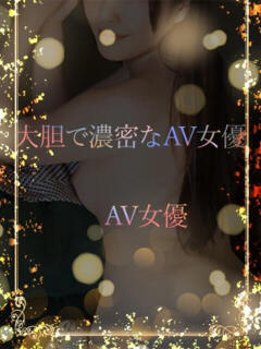 大胆で濃密なAV女優 ASK TOKYO（六本木/デリヘル）