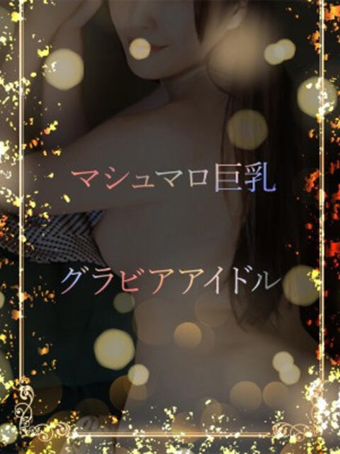 マシュマロ巨乳 ASK TOKYO（高級デリヘル）