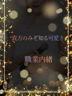 貴方のみぞ知る可愛さ ASK TOKYO（六本木/デリヘル）