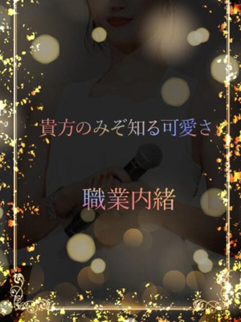 貴方のみぞ知る可愛さ ASK TOKYO（高級デリヘル）