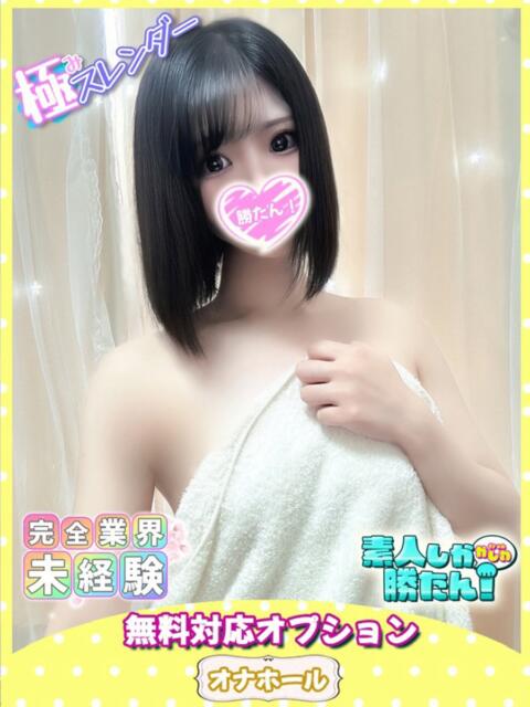 なつめ 素人しか勝たん！柏店（超恋人型空間デリヘル）（デリヘル）