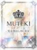 ★Bell【ベル】★ club MUTEKI（/）