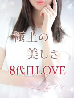 8代目LOVE【アイコ】 LOVEキタ兎我野店（梅田/デリヘル）