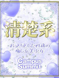 いろは キャンパスサミット　千葉店（栄町(千葉市)/デリヘル）