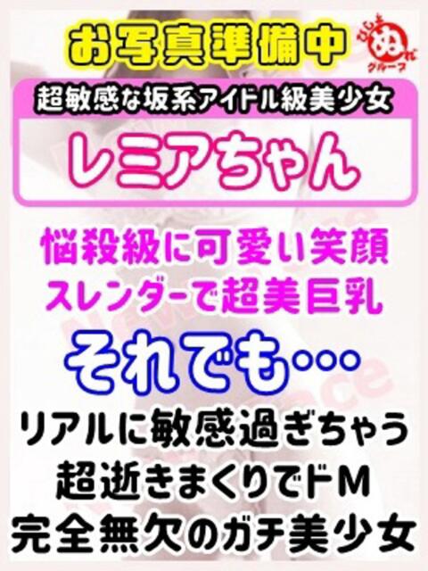 レミア びしょぬれ新人秘書(素人コスプレデリヘル)