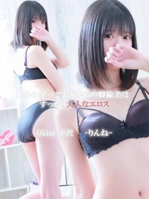 りんね Okini所沢(デリヘル)