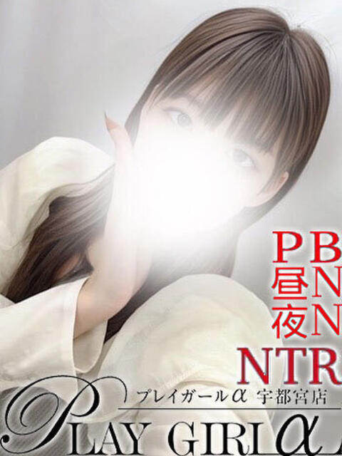 うた〈Sコース〉 プレイガールα 宇都宮店（デリヘル）