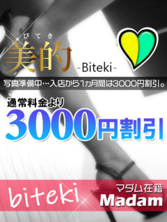 アヤ★新人割引対象 BITEKI（佐賀/デリヘル）