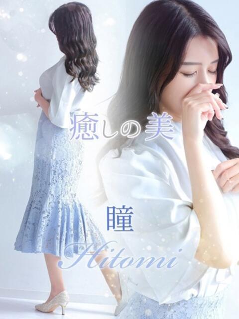 瞳【ヒトミ】 LOVEキタ兎我野店（ホテヘル＆デリヘル）