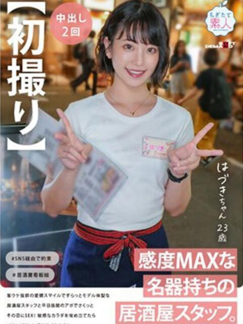 神谷葉月(単体AV女優) プレイボーイ アゲハ(ソープランド)