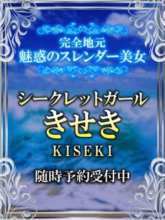 きせき チューリップ福井別館（福井/ソープ）