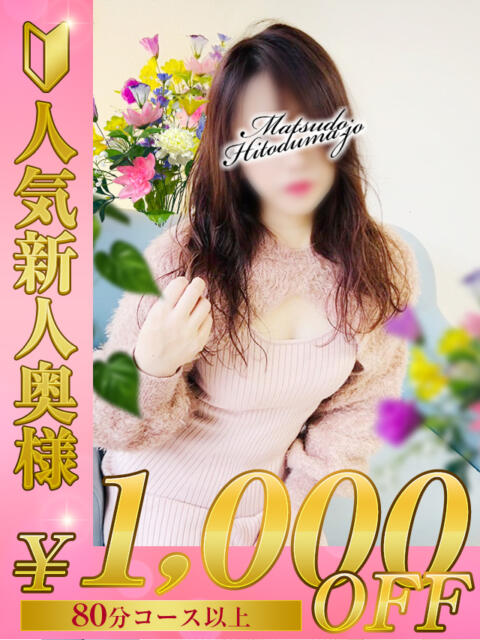 よしの 松戸人妻城（人妻系デリヘル）