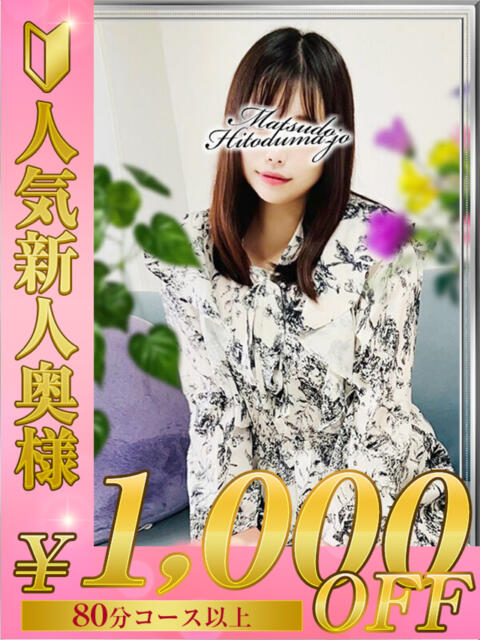 みお 松戸人妻城(人妻系デリヘル)