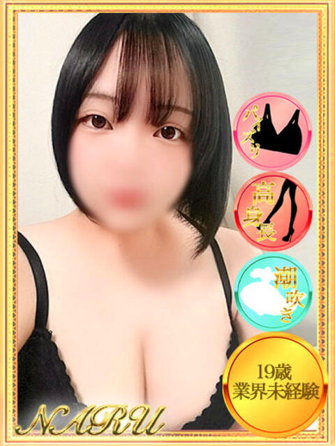 なる【19歳☆Hに興味津々】 モッチーナ(ぽっちゃり系デリヘル)
