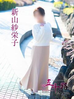 新山紗栄子 五十路マダム愛されたい熟女たち岡山店（カサブランカグループ）（田町/デリヘル）