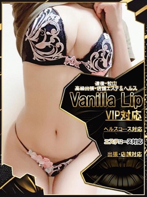 ♡みなみ♡ バニラリップ(ホテヘル&デリヘル)