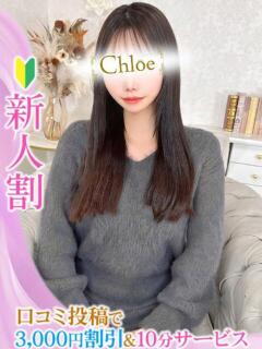 えり★S級！川口春奈似の新生★ 渋谷S級素人清楚系デリヘル chloe（渋谷/デリヘル）