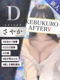 さやか AFTER V（アフターファイブ）（池袋/おっパブ・セクキャバ）