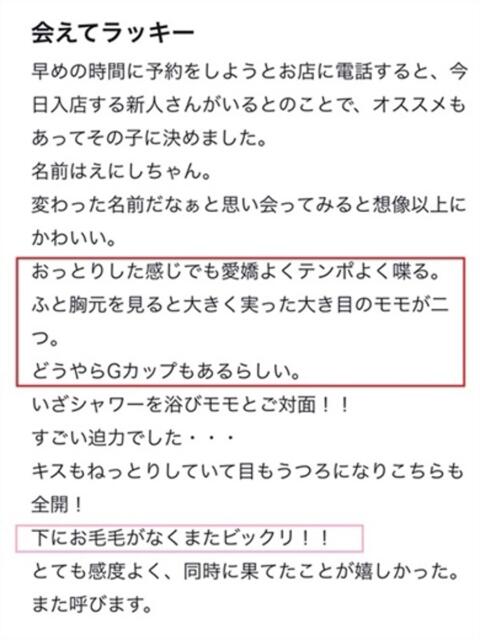 えにし 素人美少女専門　町田アンジェリーク（アンジェリークグループ）（デリヘル）