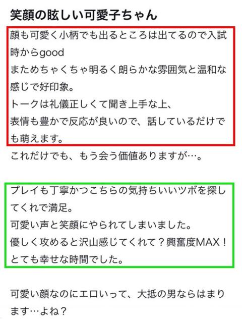 かんな 素人美少女専門　町田アンジェリーク（アンジェリークグループ）（デリヘル）