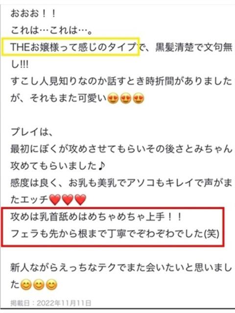 さとみ 素人美少女専門　町田アンジェリーク（アンジェリークグループ）（デリヘル）