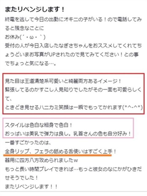 なぎさ 素人美少女専門　町田アンジェリーク（アンジェリークグループ）（デリヘル）