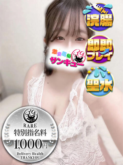 みうな 五反田サンキュー（オプション無料・激安デリヘル）