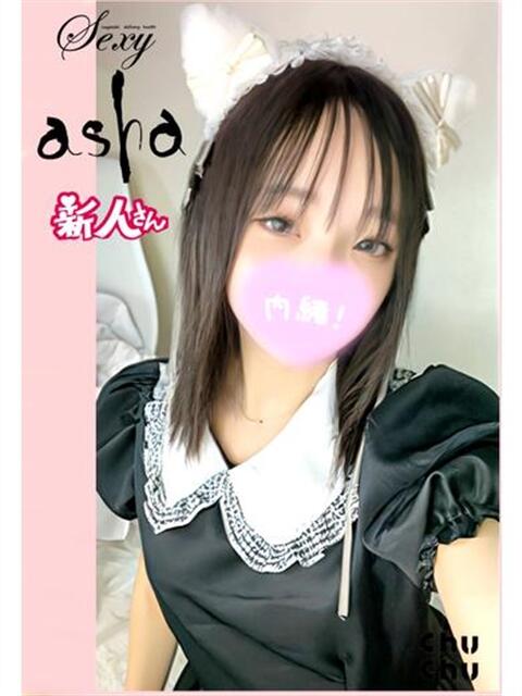 あーしゃ セクシー(長崎)（デリヘル）