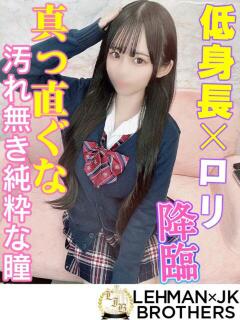 みちる 低身長×ロリ降臨 L＆Jブラザーズ（熊谷/デリヘル）