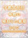 かえで モアグループ宇都宮人妻花壇（宇都宮/デリヘル）