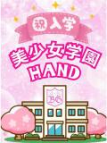 ちゃこ 美少女学園hand（中央街/ヘルス）