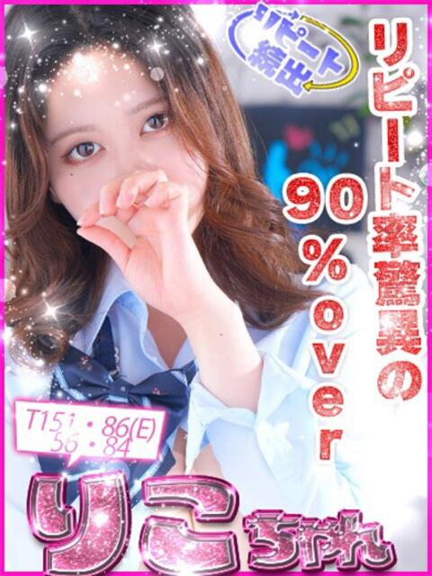 りこ キャンパスサミット 千葉店(デリヘル)