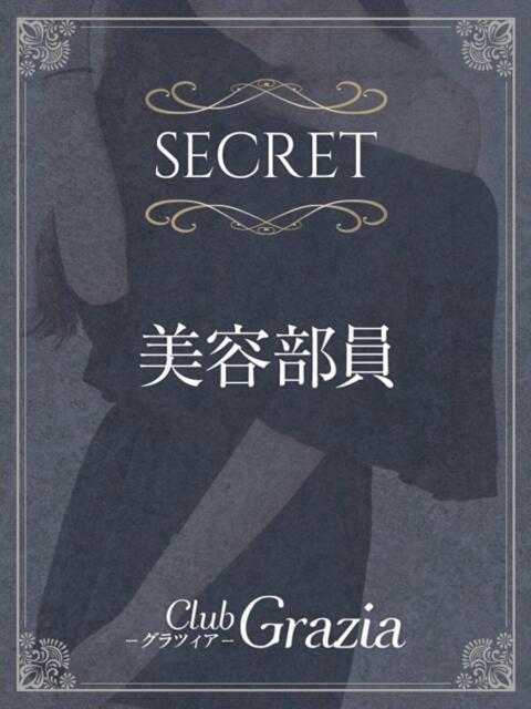 萩原 雫 Club Grazia - クラブグラツィア（高級デリヘル）