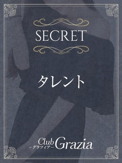 松谷 恵美 Club Grazia - クラブグラツィア（高級デリヘル）