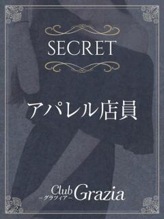 渡辺 小百合 Club Grazia - クラブグラツィア（六本木/デリヘル）