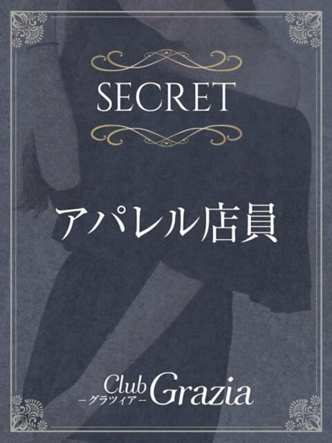 渡辺 小百合 Club Grazia - クラブグラツィア(高級デリヘル)