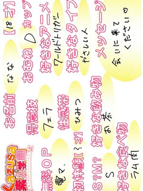 なな kazusa素人学園 市原店(デリヘル)