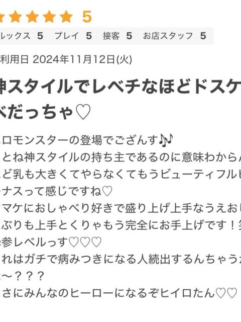 ひいろ クラブ バレンタイン大阪(素人美女専門デリヘル)