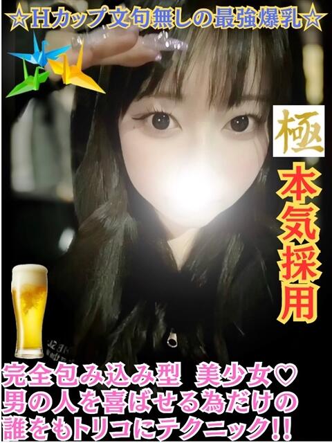 せあら 折り紙 ORIGAMI（ソープランド）