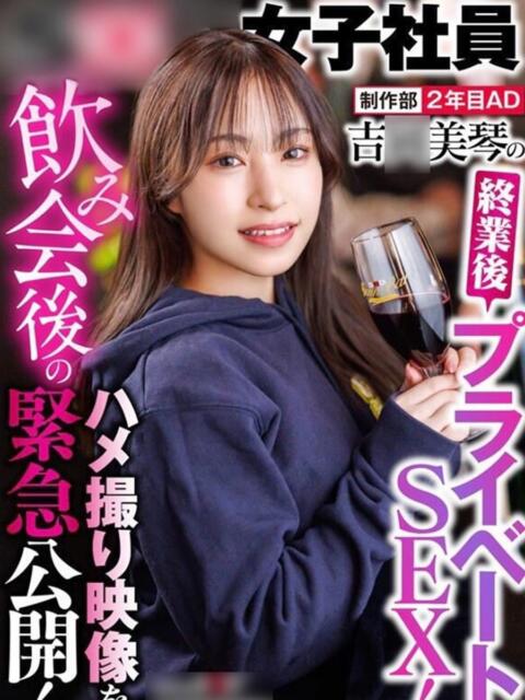 吉〇美琴 クラブ バレンタイン大阪(素人美女専門デリヘル)