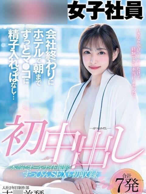 吉〇美琴 クラブ バレンタイン大阪(素人美女専門デリヘル)