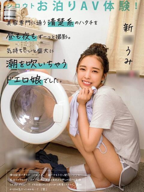 新〇うみ クラブ バレンタイン大阪(素人美女専門デリヘル)