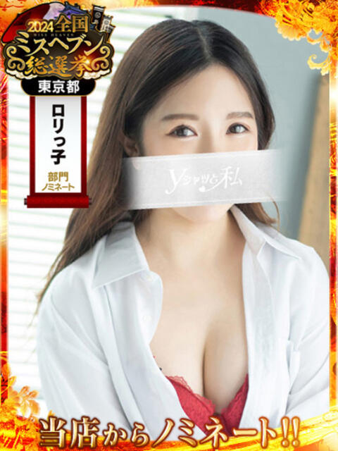 にこ（花嫁） Yシャツと私（ソープランド）