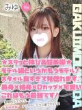 みゆ 学校帰りの妹に手コキしてもらった件 梅田（梅田/デリヘル）