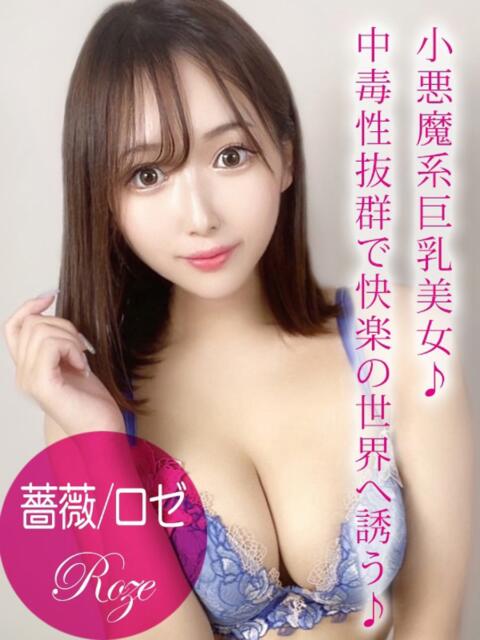 薔薇/ロゼ ギャルズネットワーク 姫路（デリヘル）