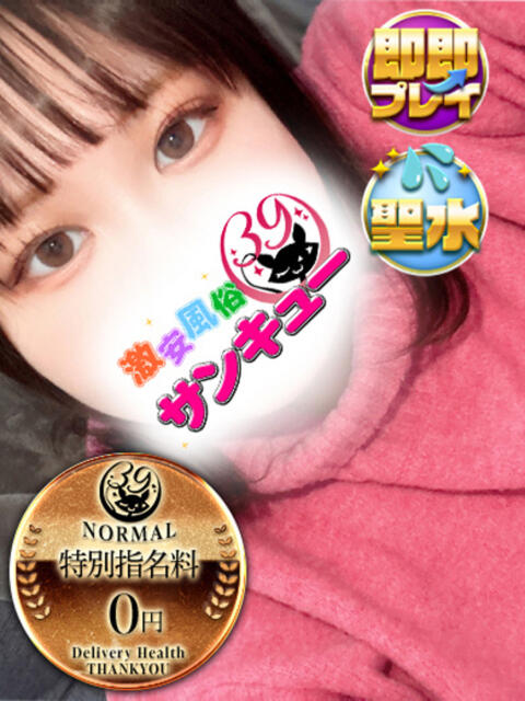 ききょう 日暮里・西日暮里サンキュー（デリヘル）