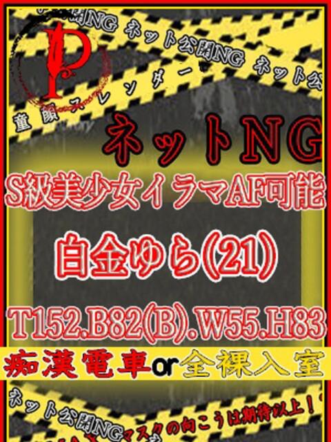 白金ゆら ハプニング痴漢電車or全裸入室（ホテヘル）